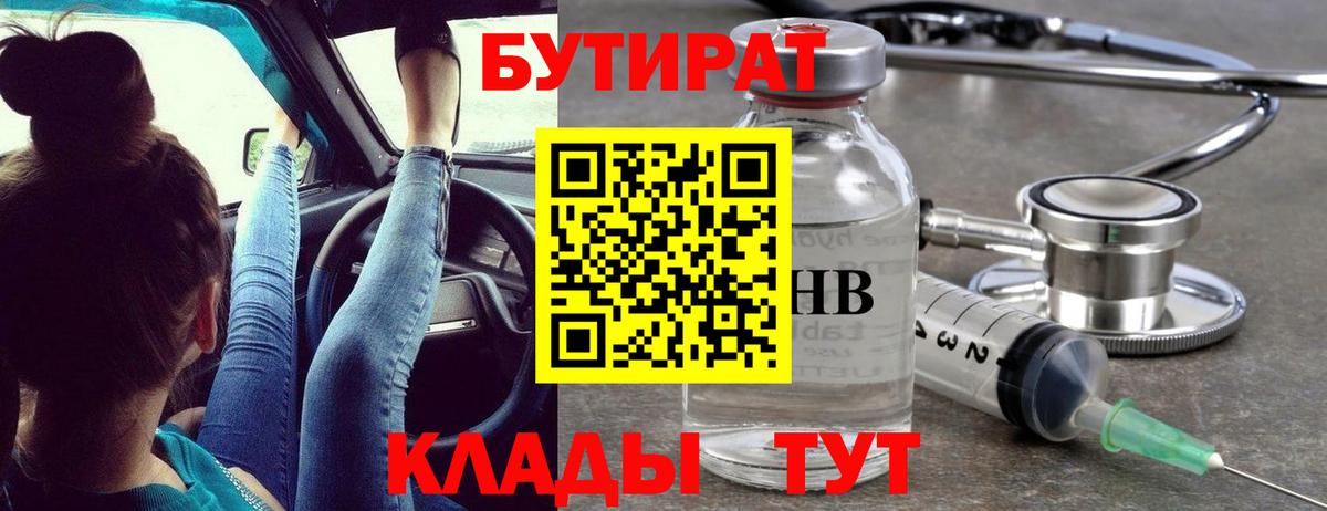 Бутират бутик  Вход с VPN  Всеволожск 